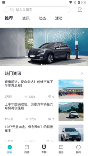 创维汽车app使用教程1