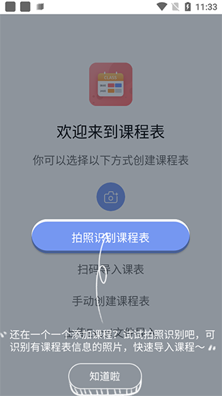 拍拍课程表app
