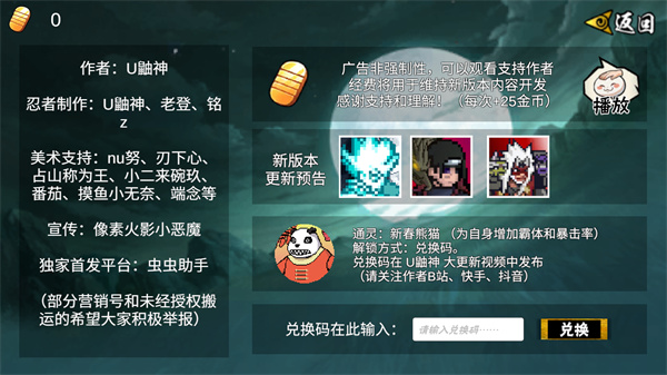 像素火影最新版