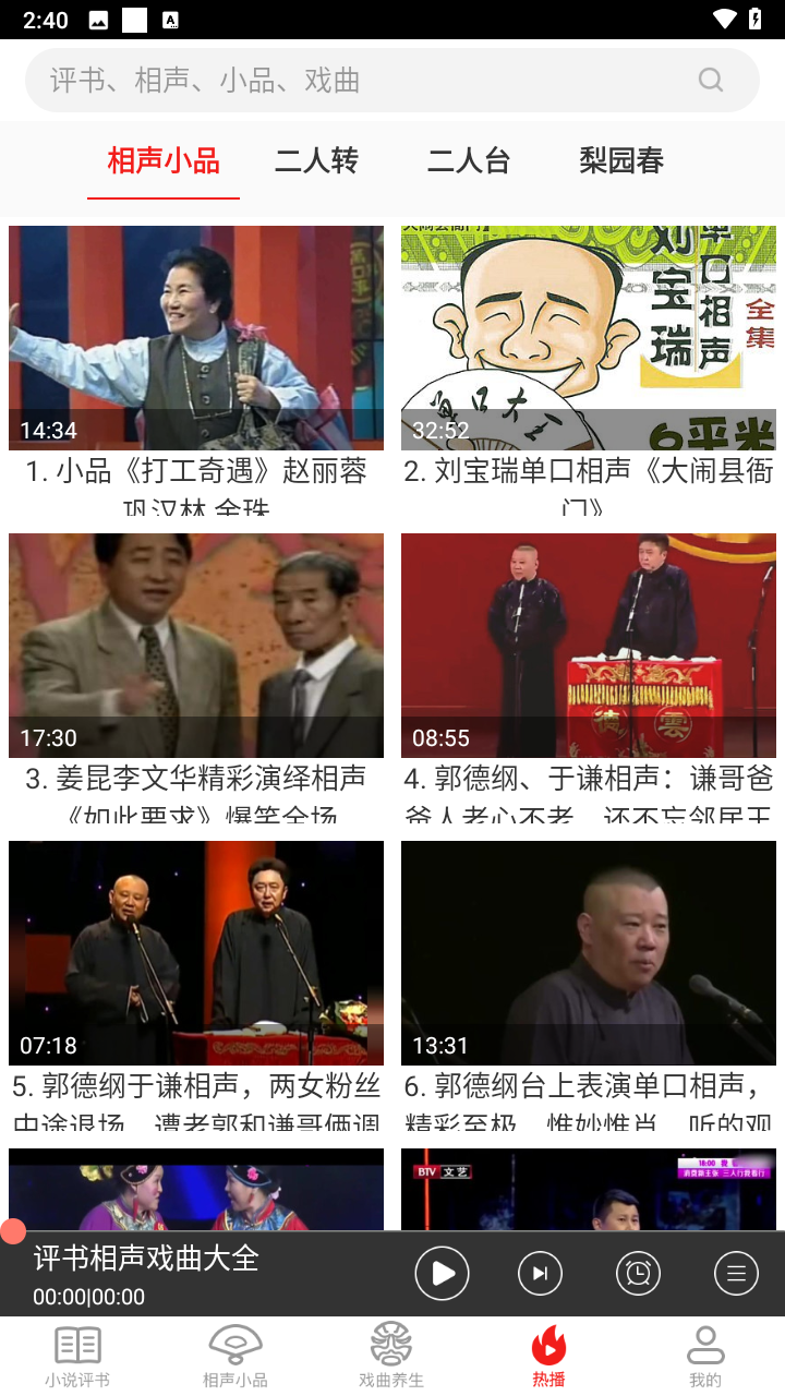 相声评书戏曲大全