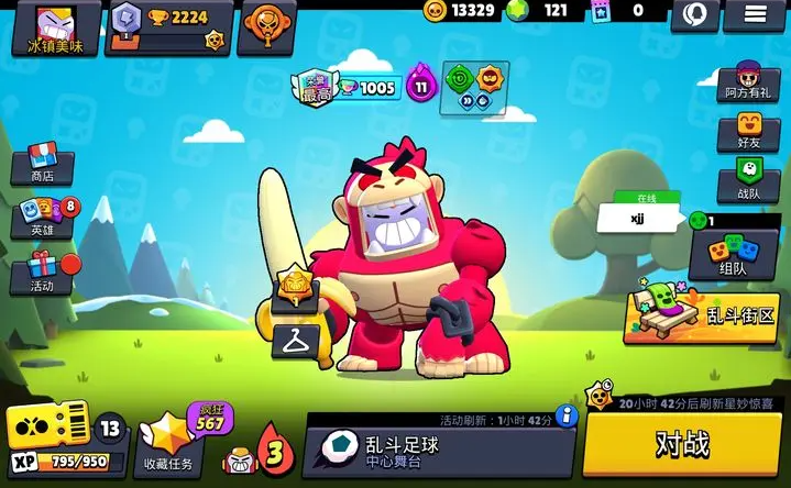 荒野乱斗国际服最新版