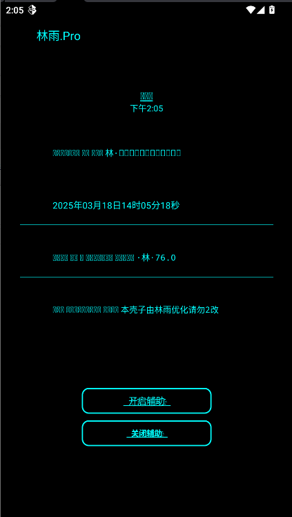 林雨mini辅助手机版