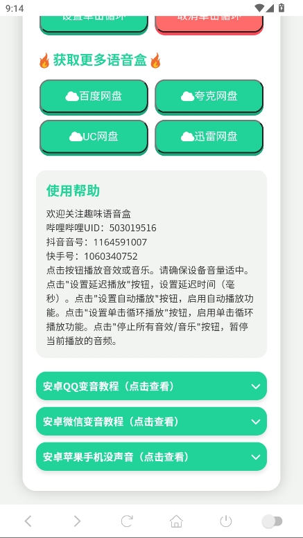 阿萨拉小兵语音盒