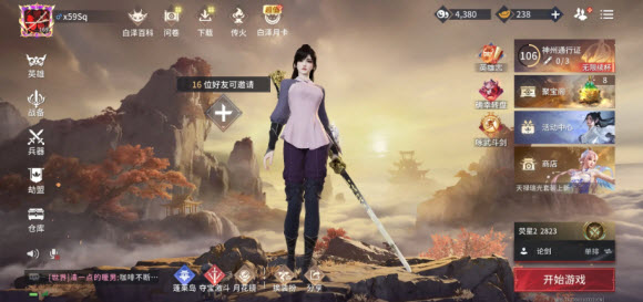 永劫无间手游官服