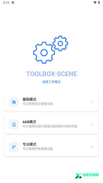 Scene工具箱安卓版