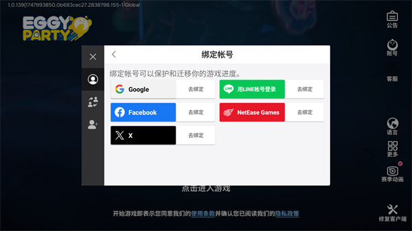蛋仔派对国际服官方正版