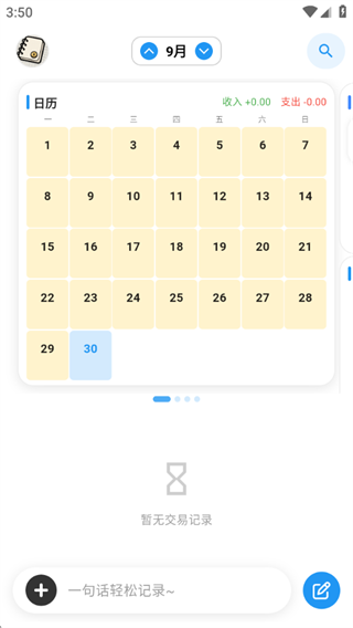 我的记账日记app
