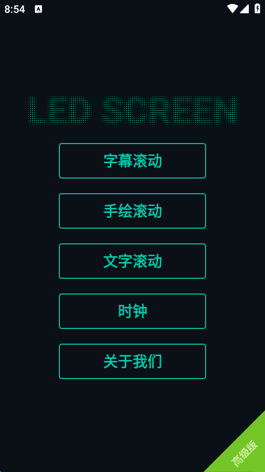 led大屏播放器