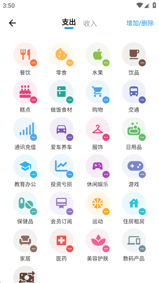 我的记账日记app