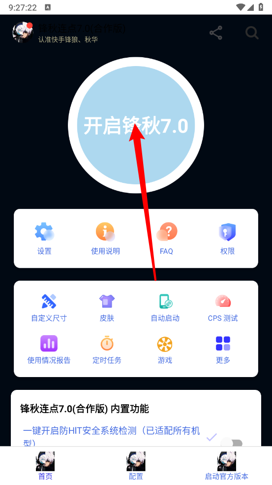 锋秋连点7.0