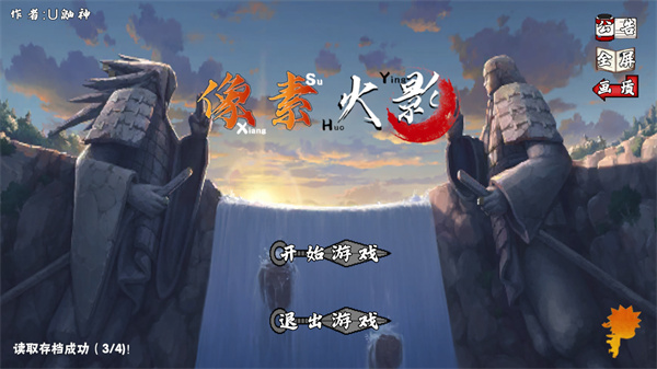 像素火影最新版