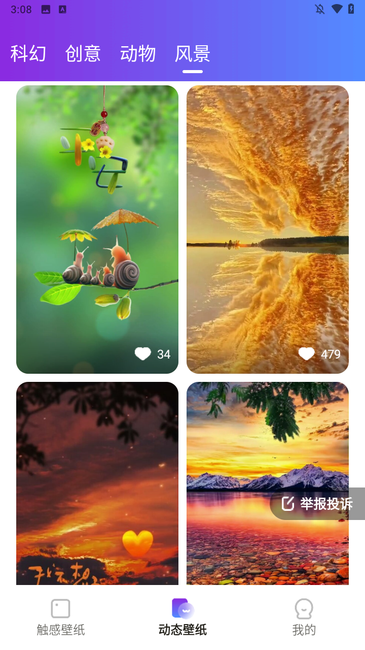 触感桌面壁纸官方版