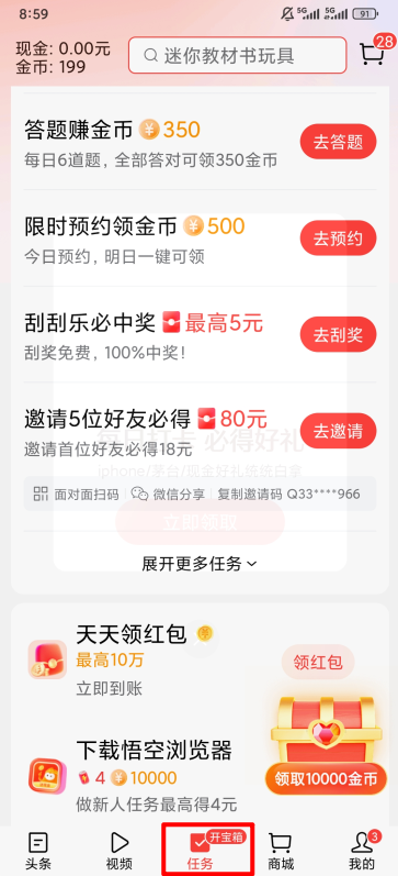 今日头条极速版2025