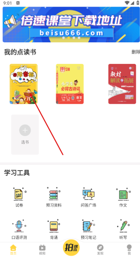 倍速课堂人教版