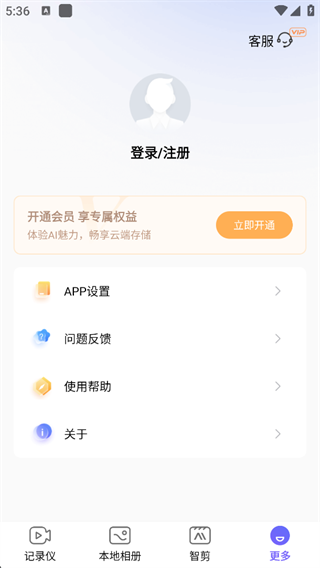 录风者app