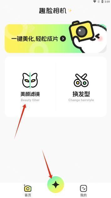 趣脸相机官方下载 趣脸相机官方下载