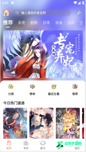 漫海app漫画