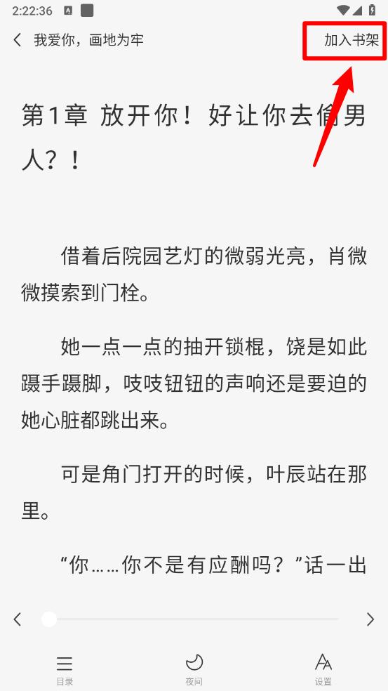 必听免费小说