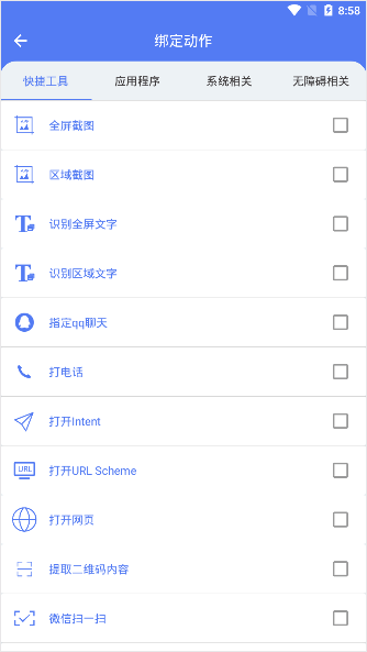 自定义手势控制