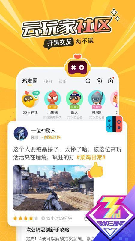 菜机云游戏2025年最新版