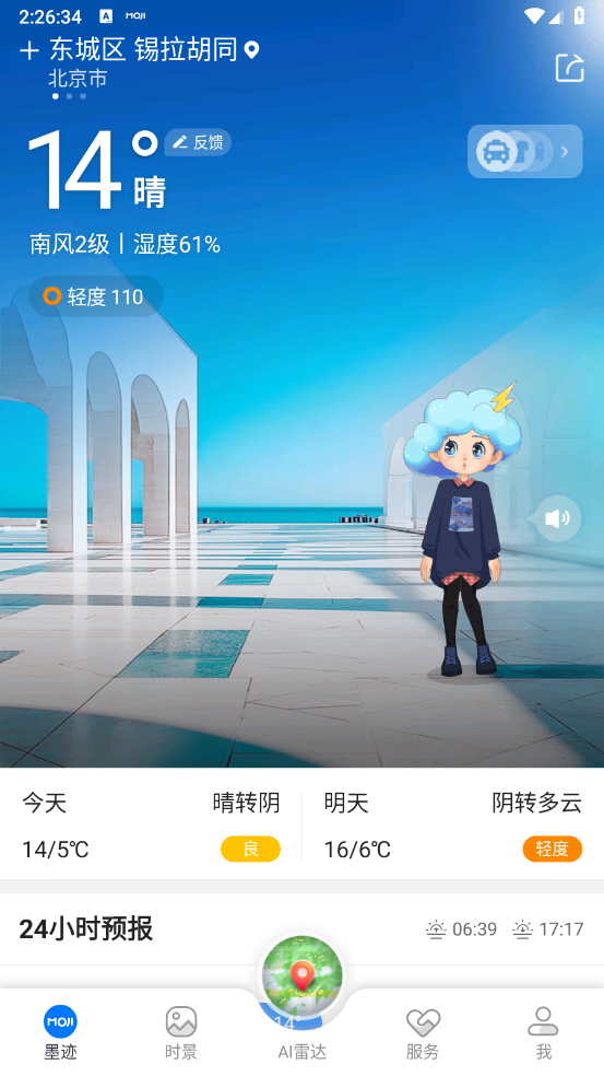 墨迹天气2025