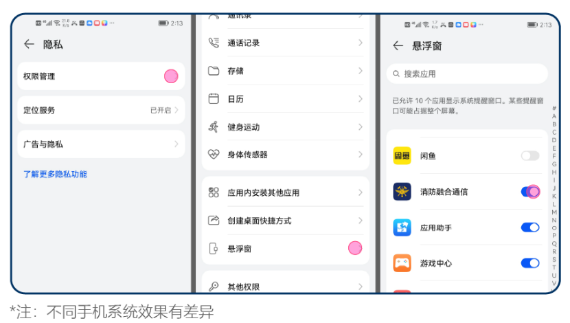 消防融合通信客户端下载 消息提醒问题指南截图4