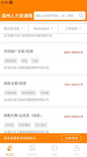 温州人力资源网