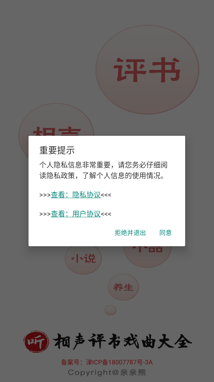 相声评书戏曲大全
