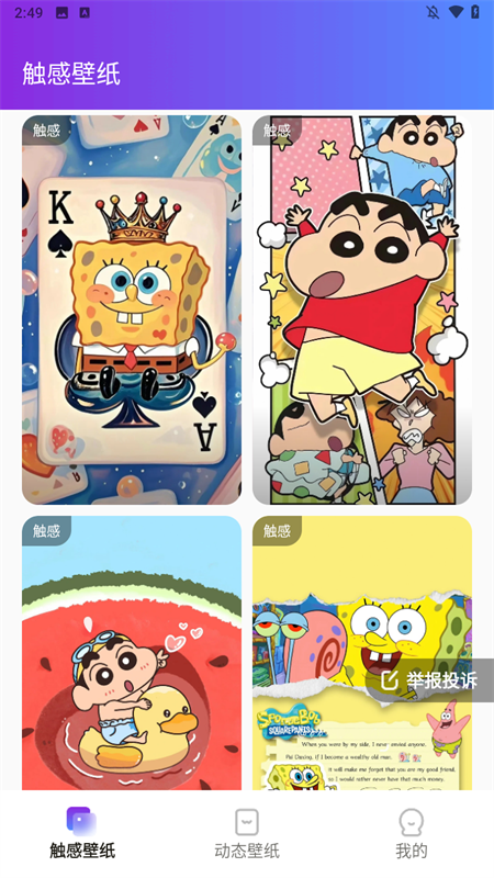 触感桌面壁纸官方版