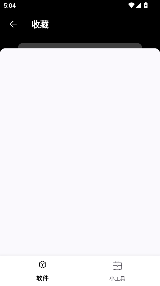 黑白软件库免费版