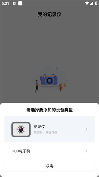 录风者app