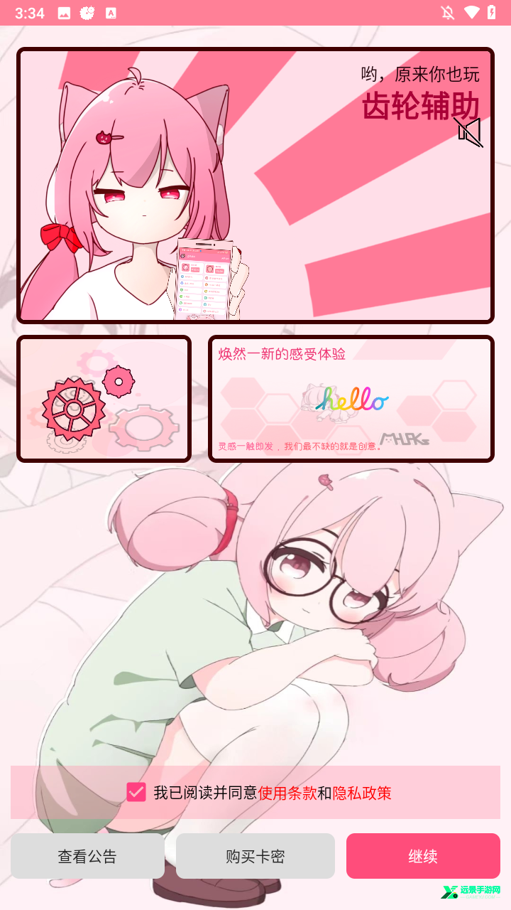 齿轮辅助粉色正版