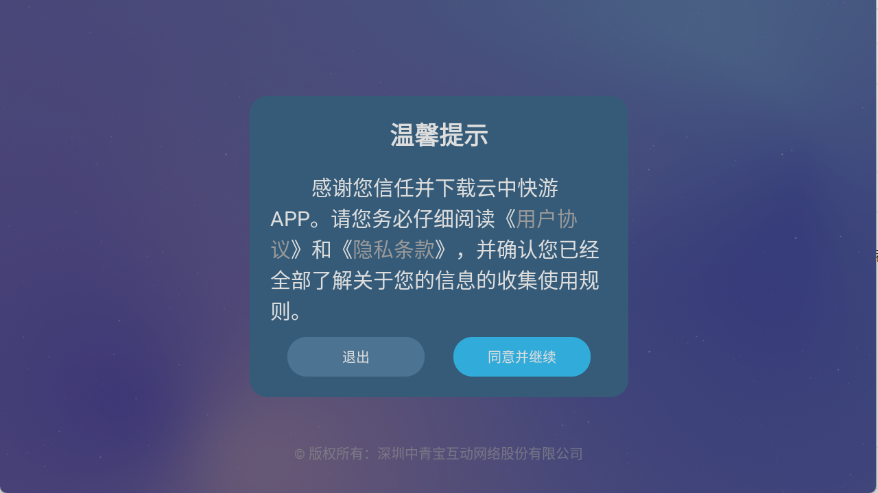 云中快游