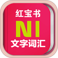 日语能力考N1红宝书