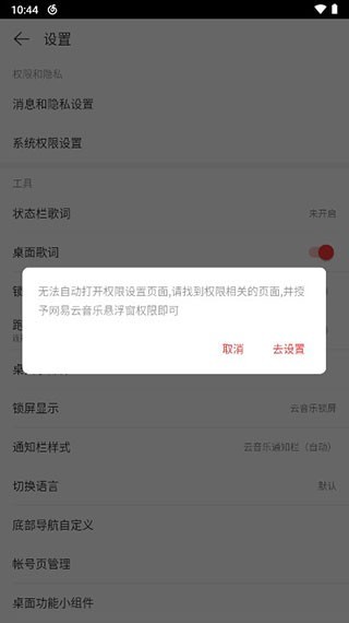 网易云音乐怎么显示桌面歌词?4