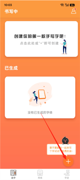 手迹造字app