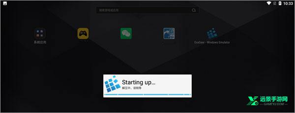 exagear模拟器安卓直装版