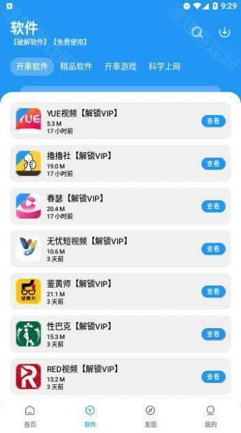 猪猪软件库安装包