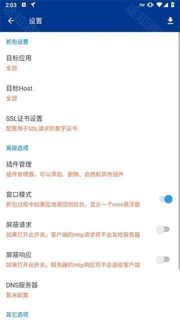 小黄鸟抓包高级版