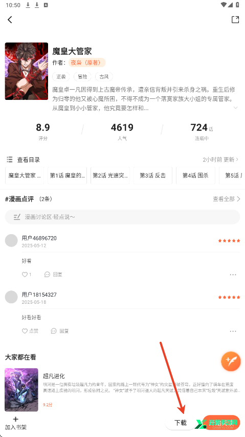 漫海漫画官方正版