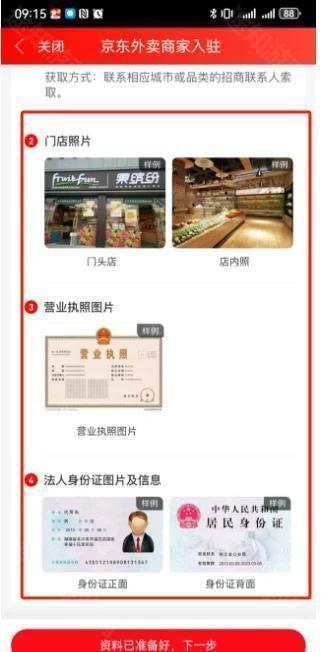 京东外卖商家版