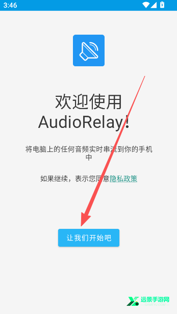 audiorelay安卓版