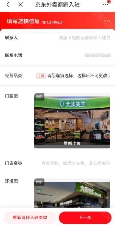 京东外卖商家版