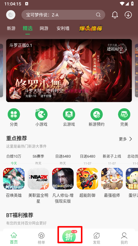 百分网游戏app