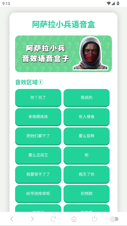 阿萨拉小兵语音盒