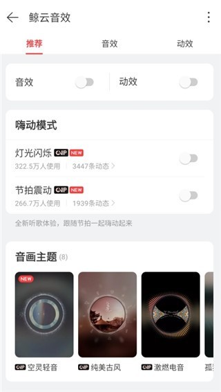怎么调音效截图3