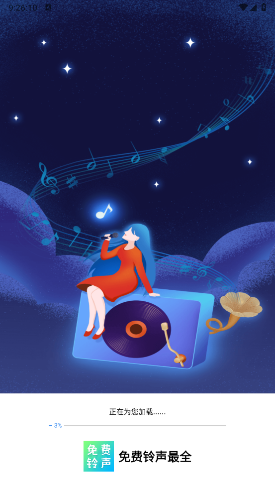 免费铃声最全