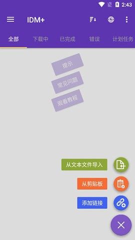 1DM下载器中文版