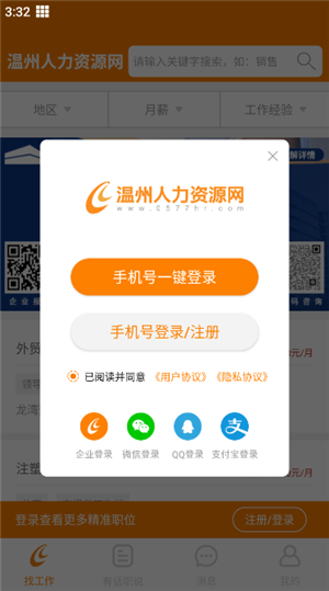 温州人力资源网