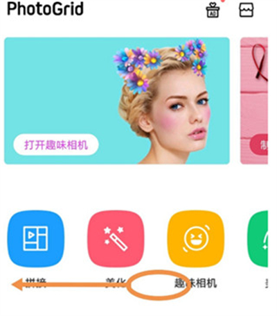 相片组合app
